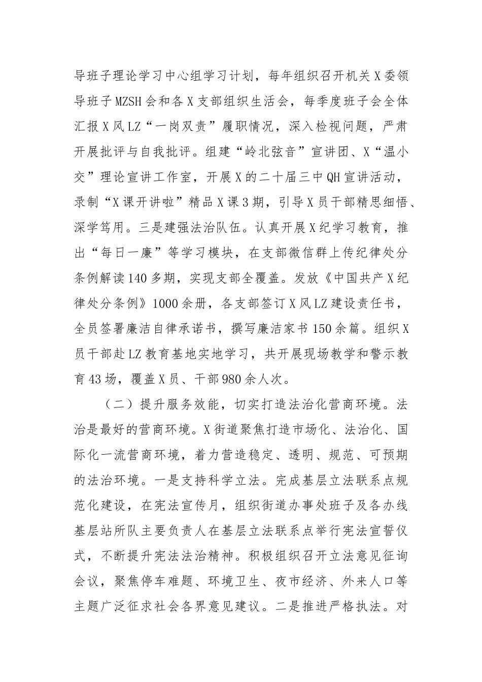 街道办事处2024年度述法工作报告_第2页