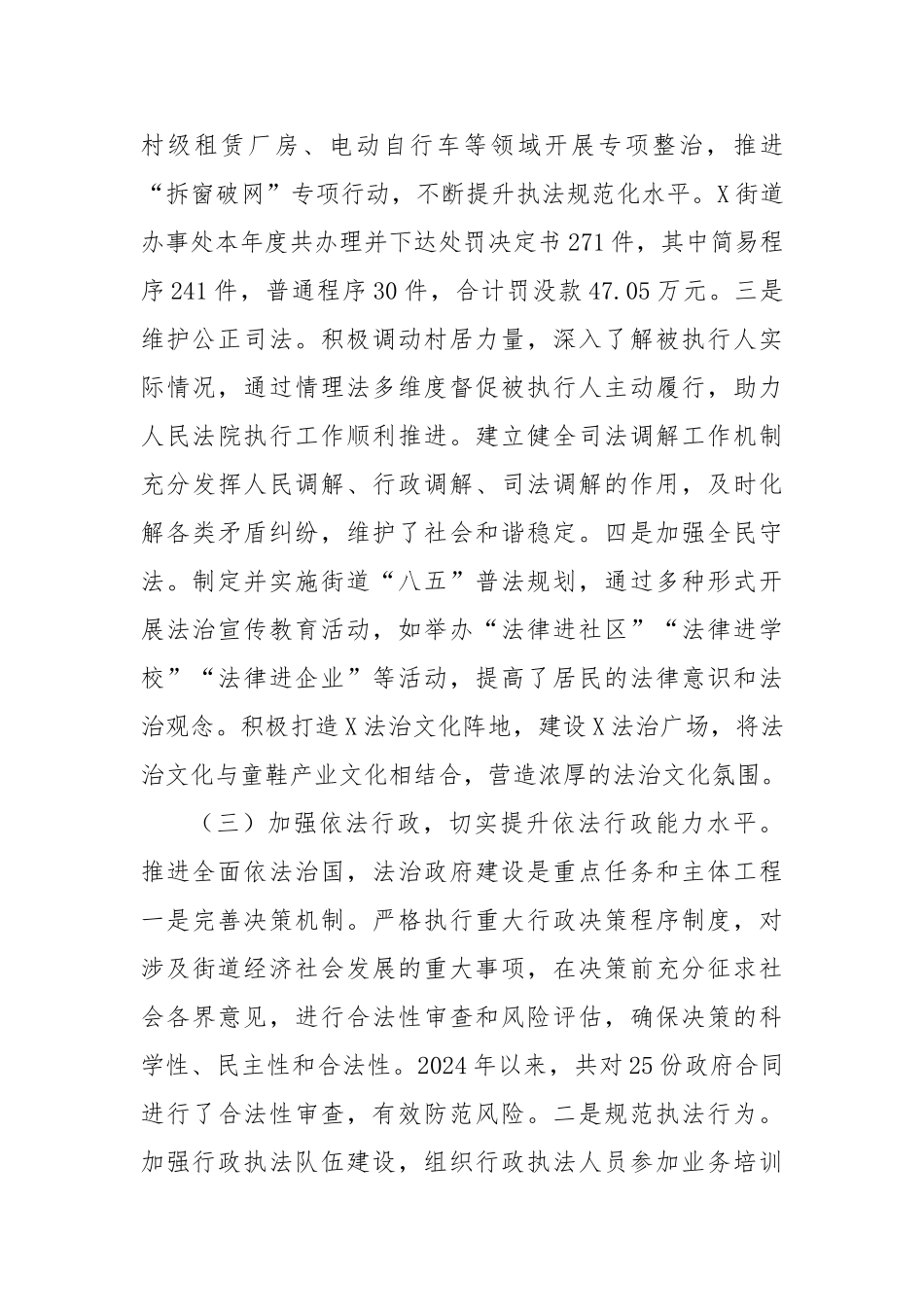 街道办事处2024年度述法工作报告_第3页