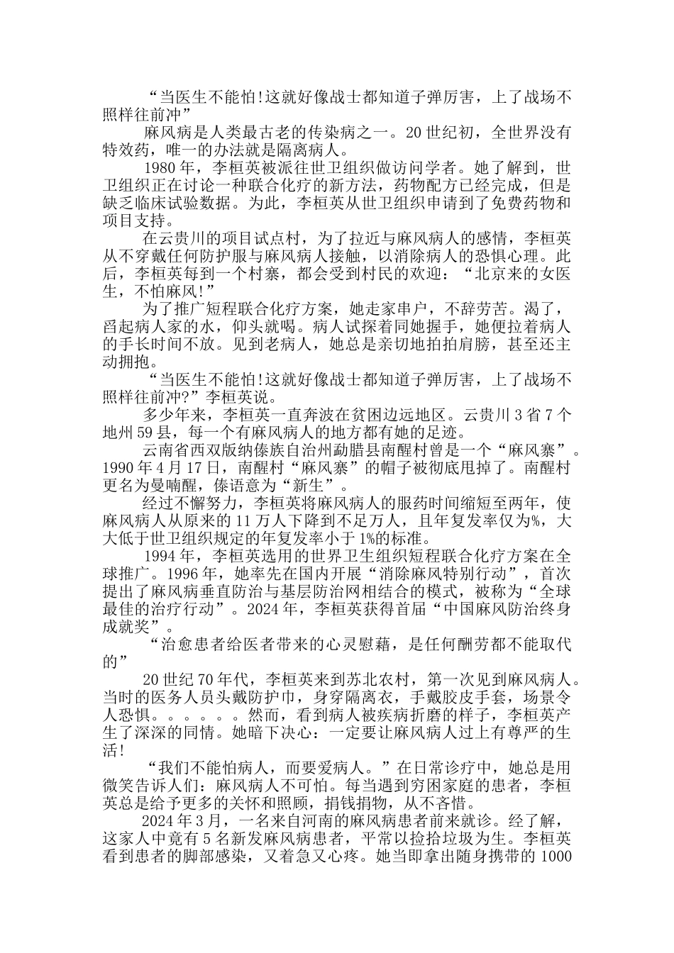 时代楷模李桓英观后感范文_第2页