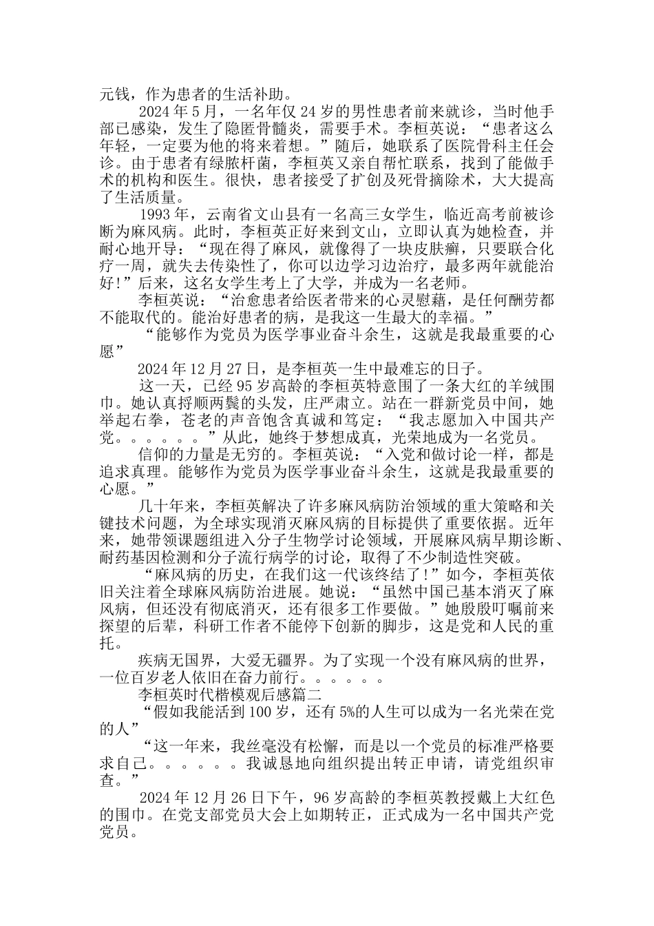 时代楷模李桓英观后感范文_第3页