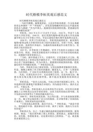 时代楷模李桓英观后感范文
