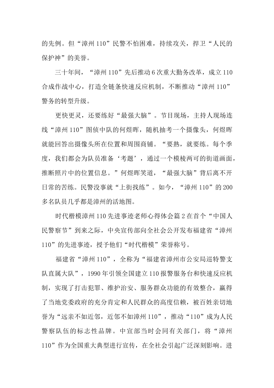 时代楷模漳州110先进事迹教师心得体会6篇_第2页