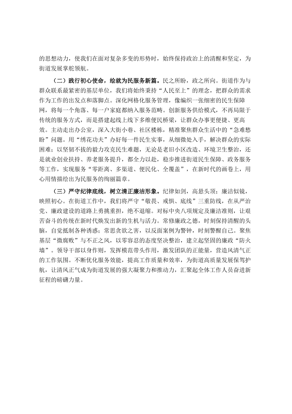 街道办事处副主任政治素质自查报告_第3页