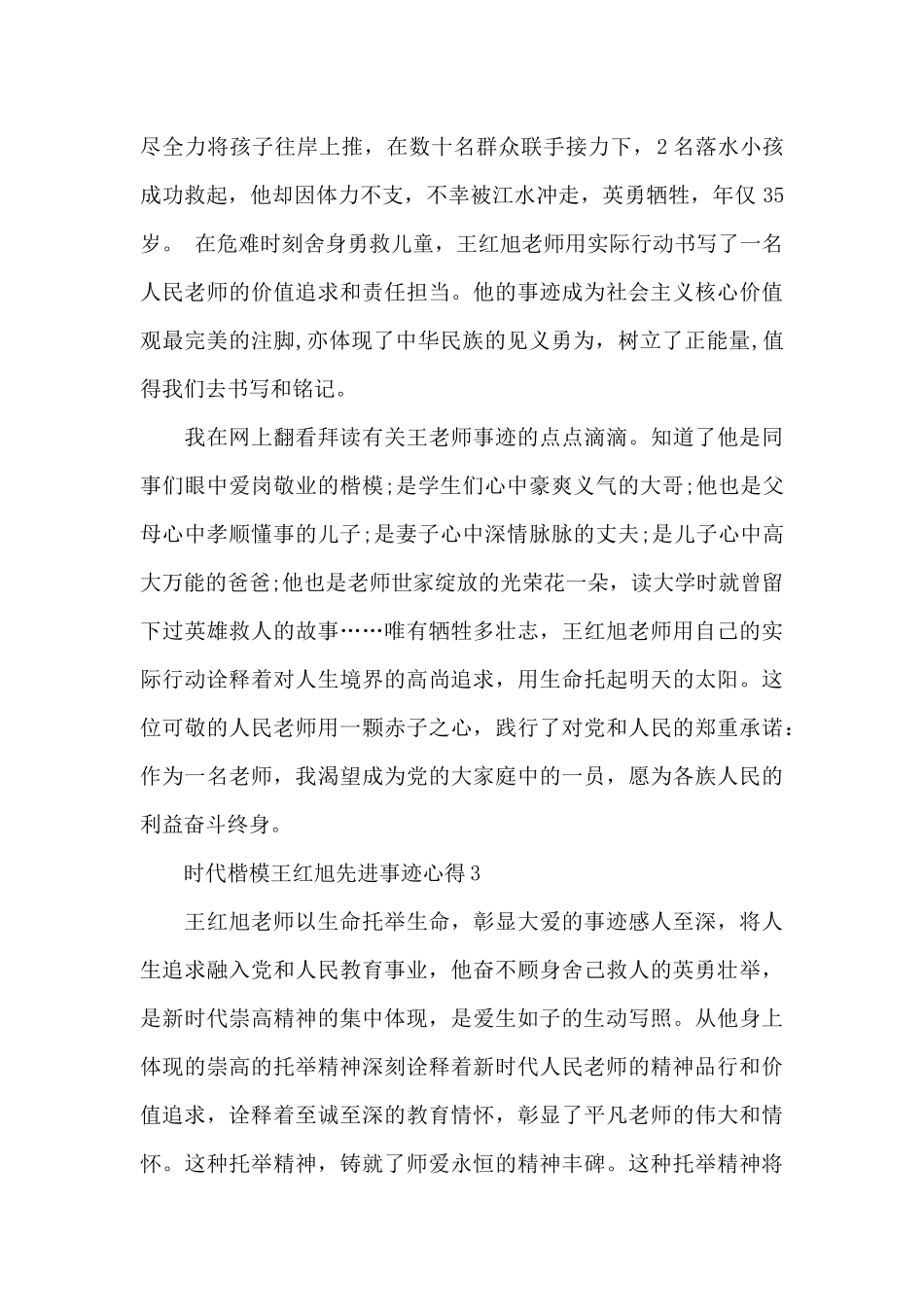 时代楷模王红旭先进事迹心得10篇_第2页