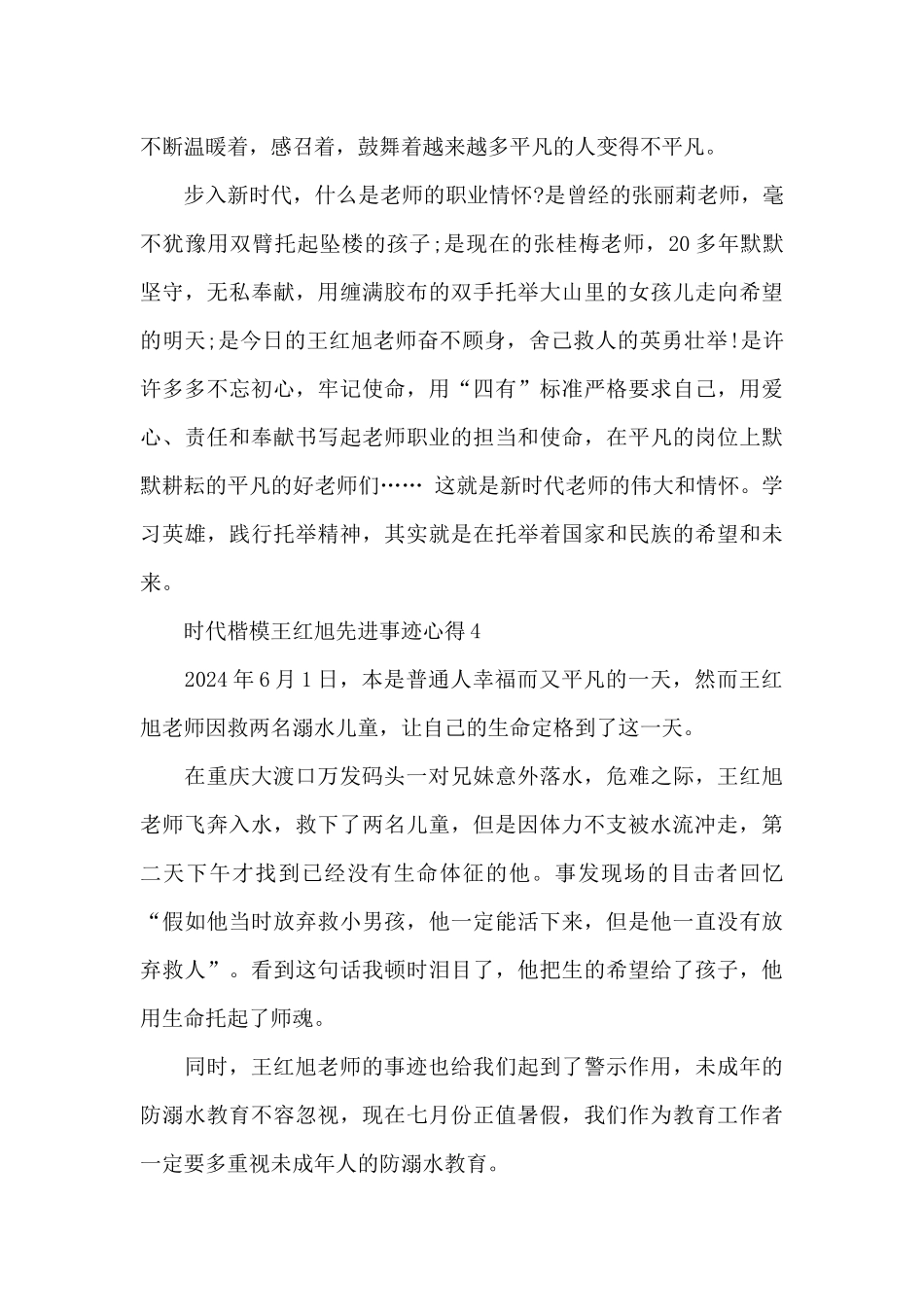 时代楷模王红旭先进事迹心得10篇_第3页