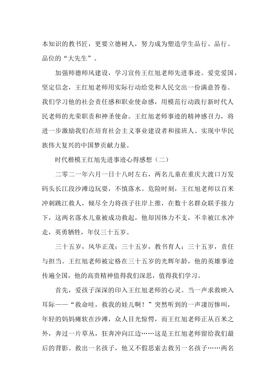 时代楷模王红旭先进事迹心得感想_第2页