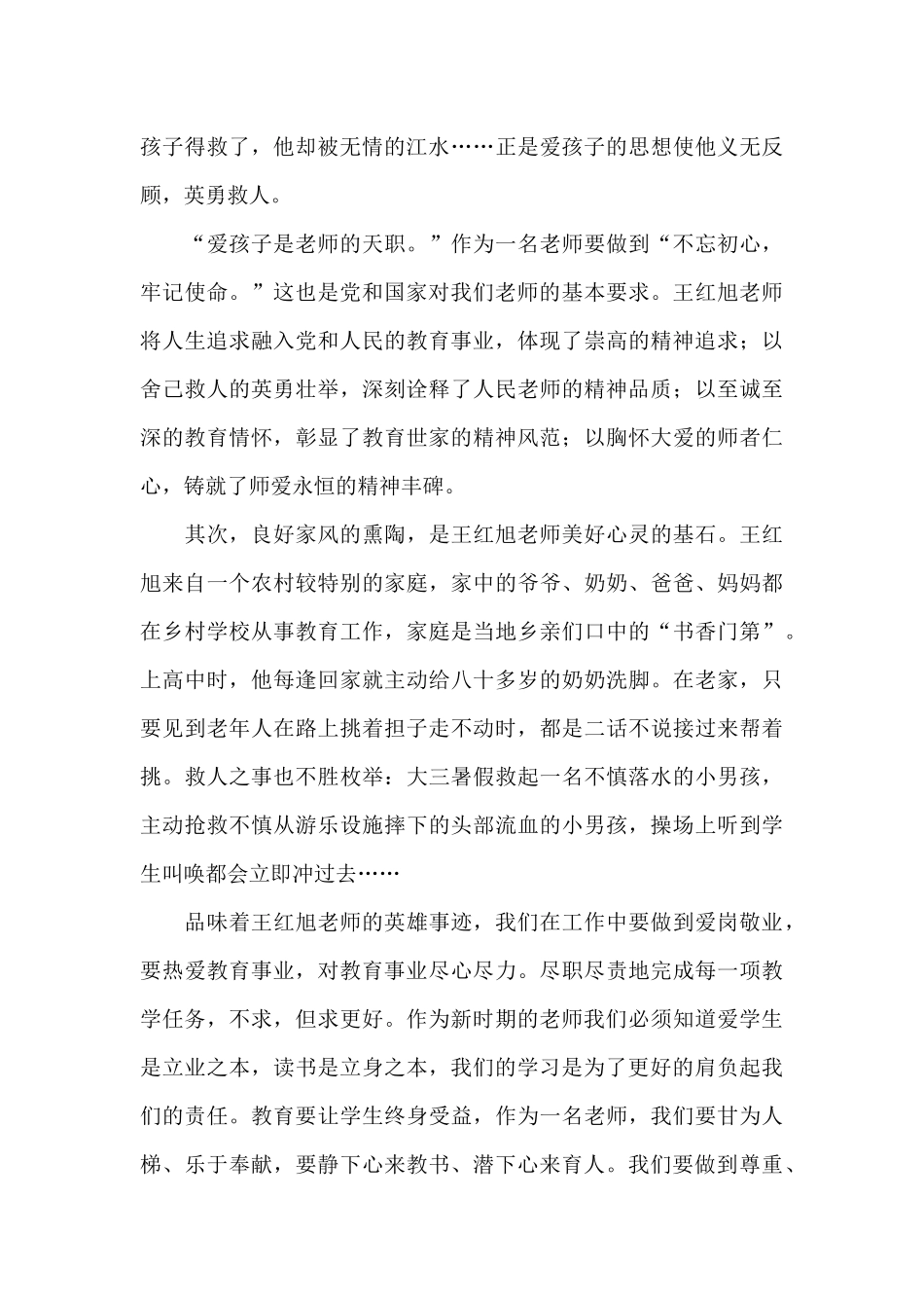 时代楷模王红旭先进事迹心得感想_第3页