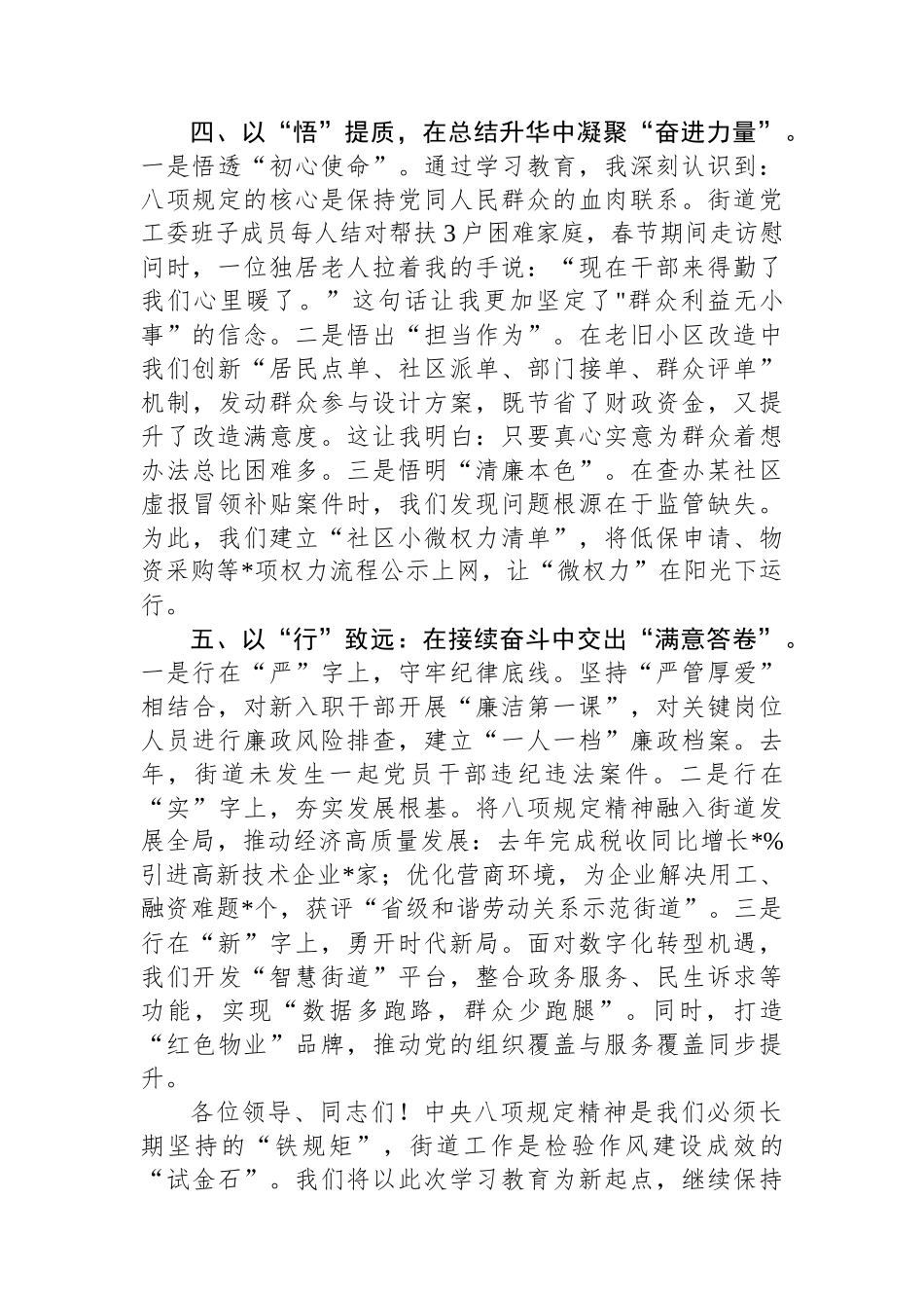 街道办事处主任学习贯彻中央八项规定精神交流发言_第3页