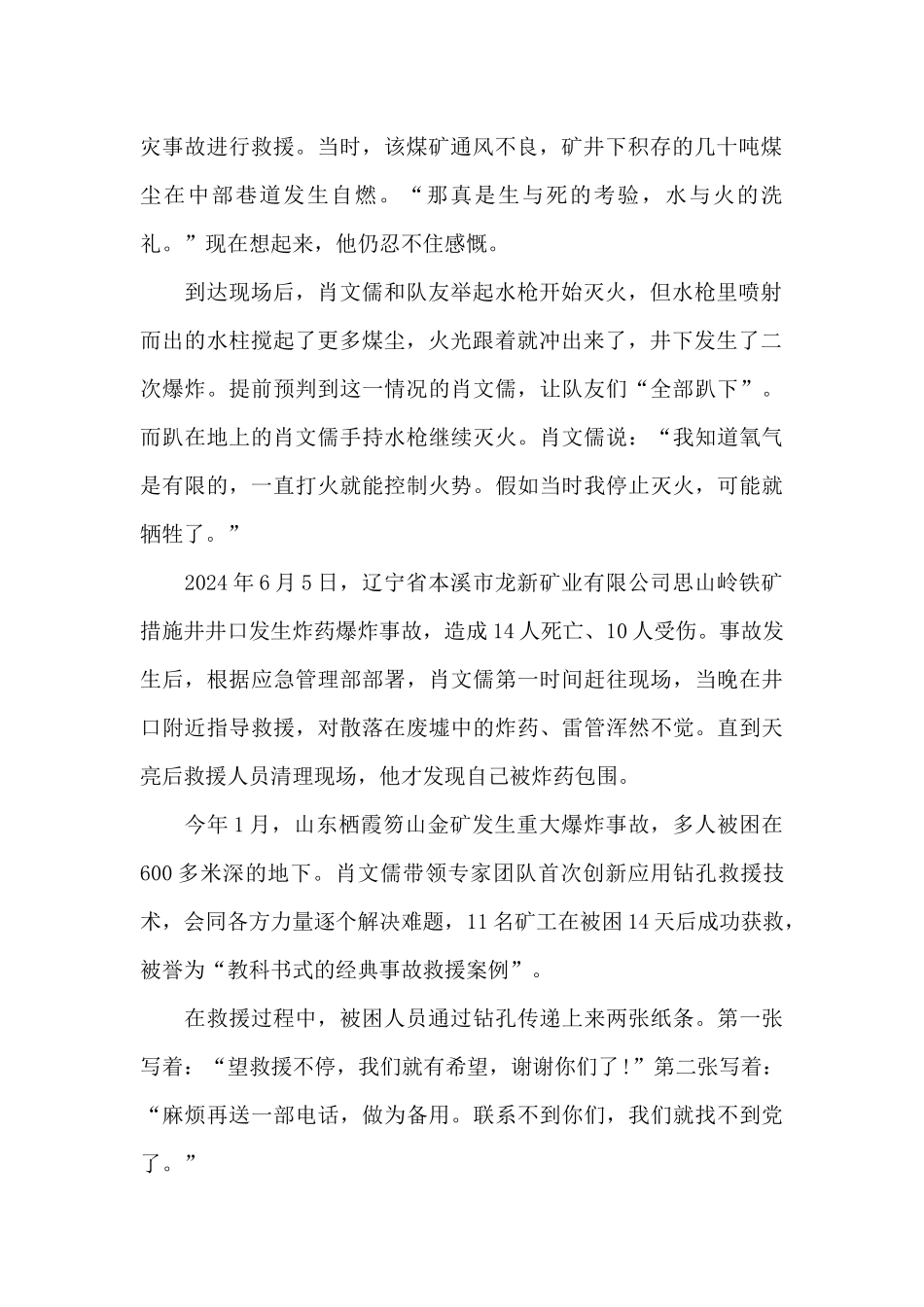 时代楷模肖文儒个人事迹心得与感悟五篇_第2页