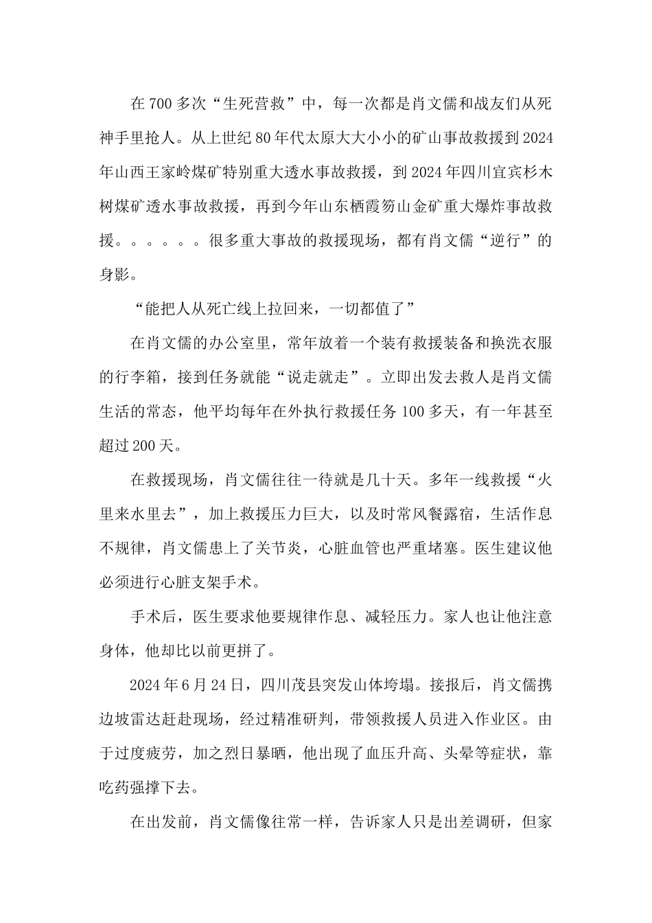 时代楷模肖文儒个人事迹心得与感悟五篇_第3页