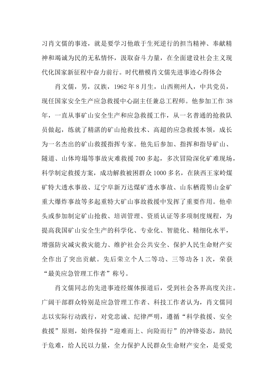 时代楷模肖文儒先进事迹心得体会_第2页