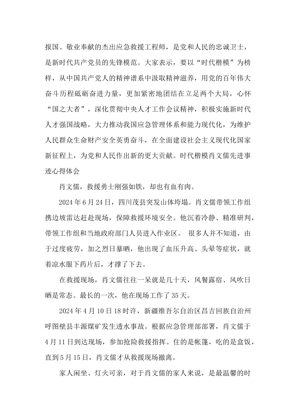 时代楷模肖文儒先进事迹心得体会_第3页