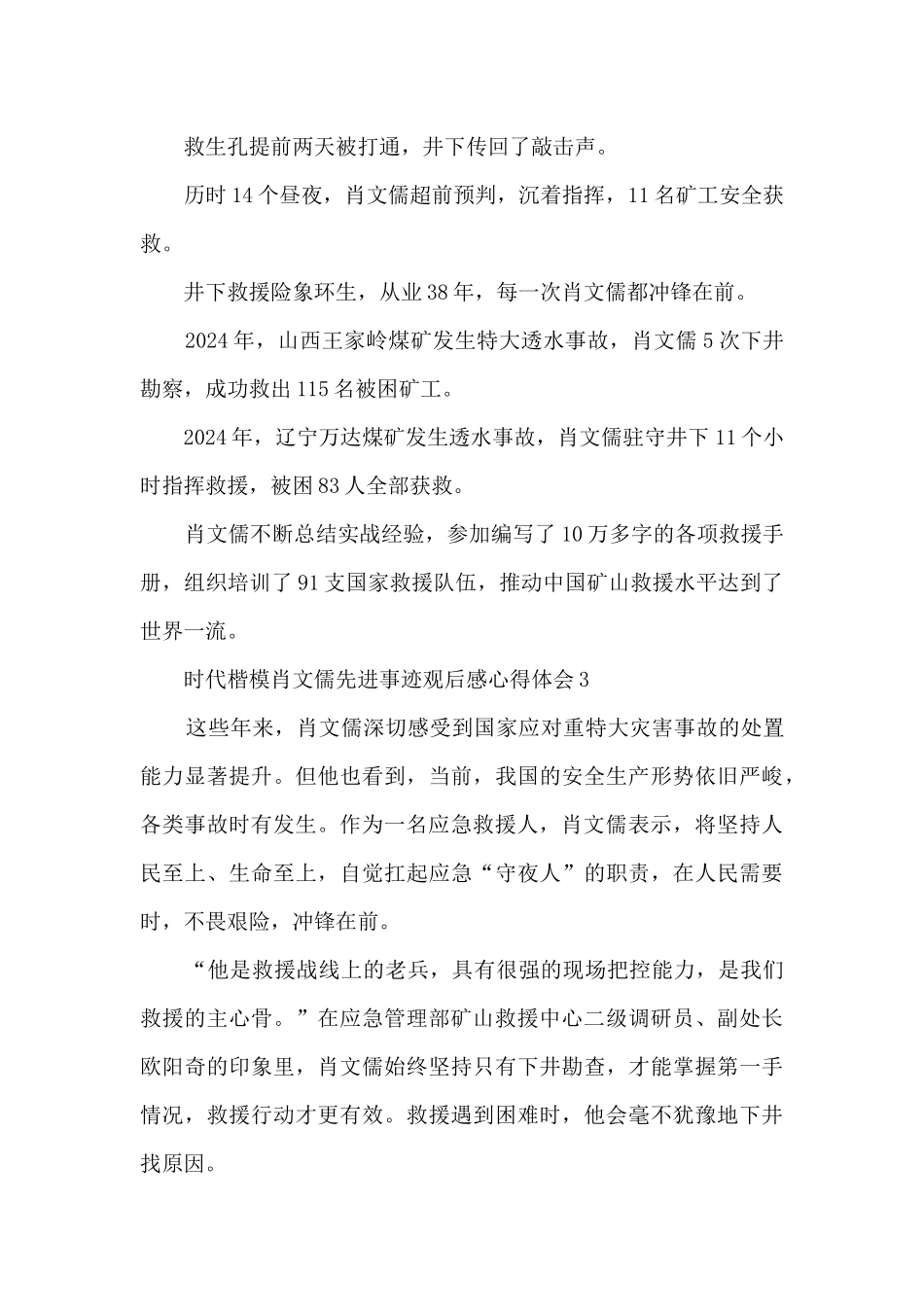时代楷模肖文儒先进事迹观后感心得体会_第3页