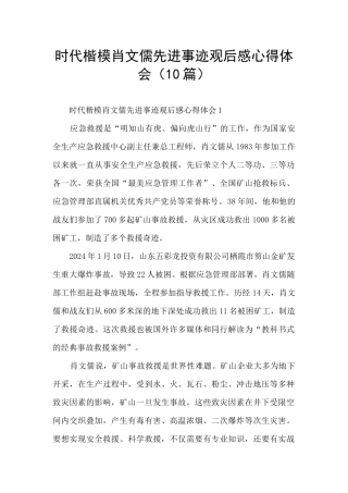 时代楷模肖文儒先进事迹观后感心得体会
