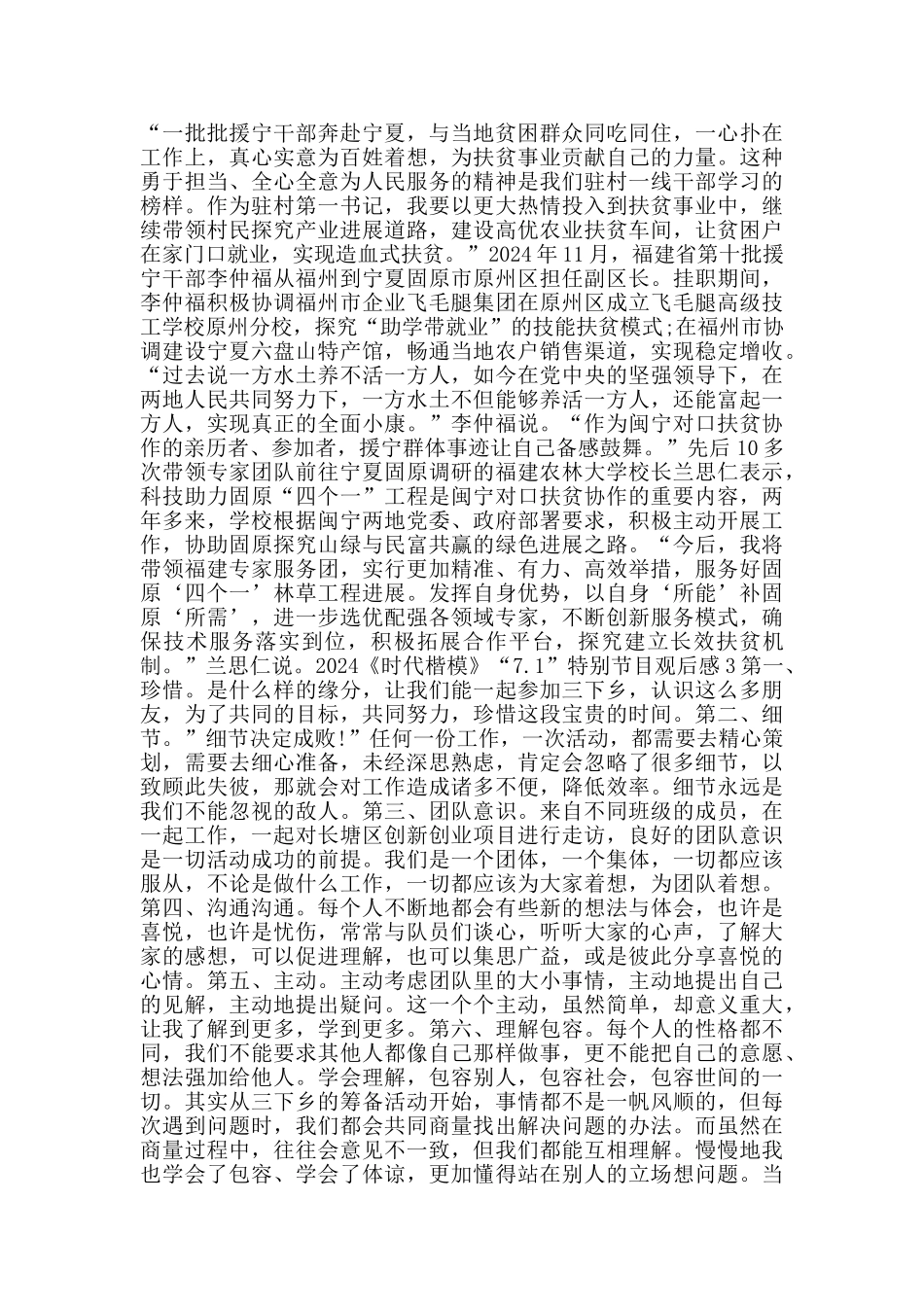 时代楷模闽宁对口扶贫协作援宁群体观后感心得体会5篇2024_第2页