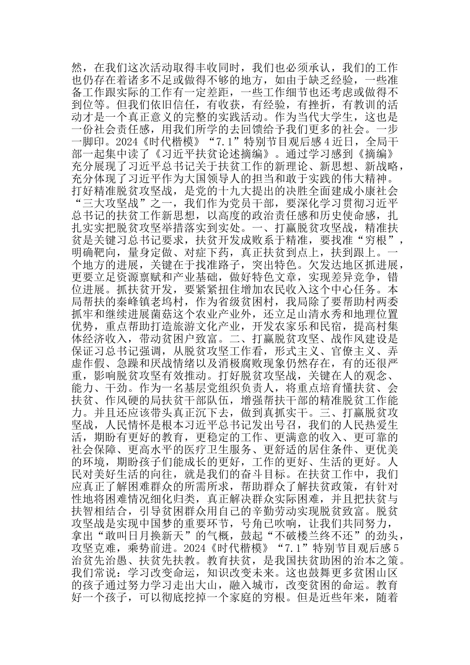 时代楷模闽宁对口扶贫协作援宁群体观后感心得体会5篇2024_第3页