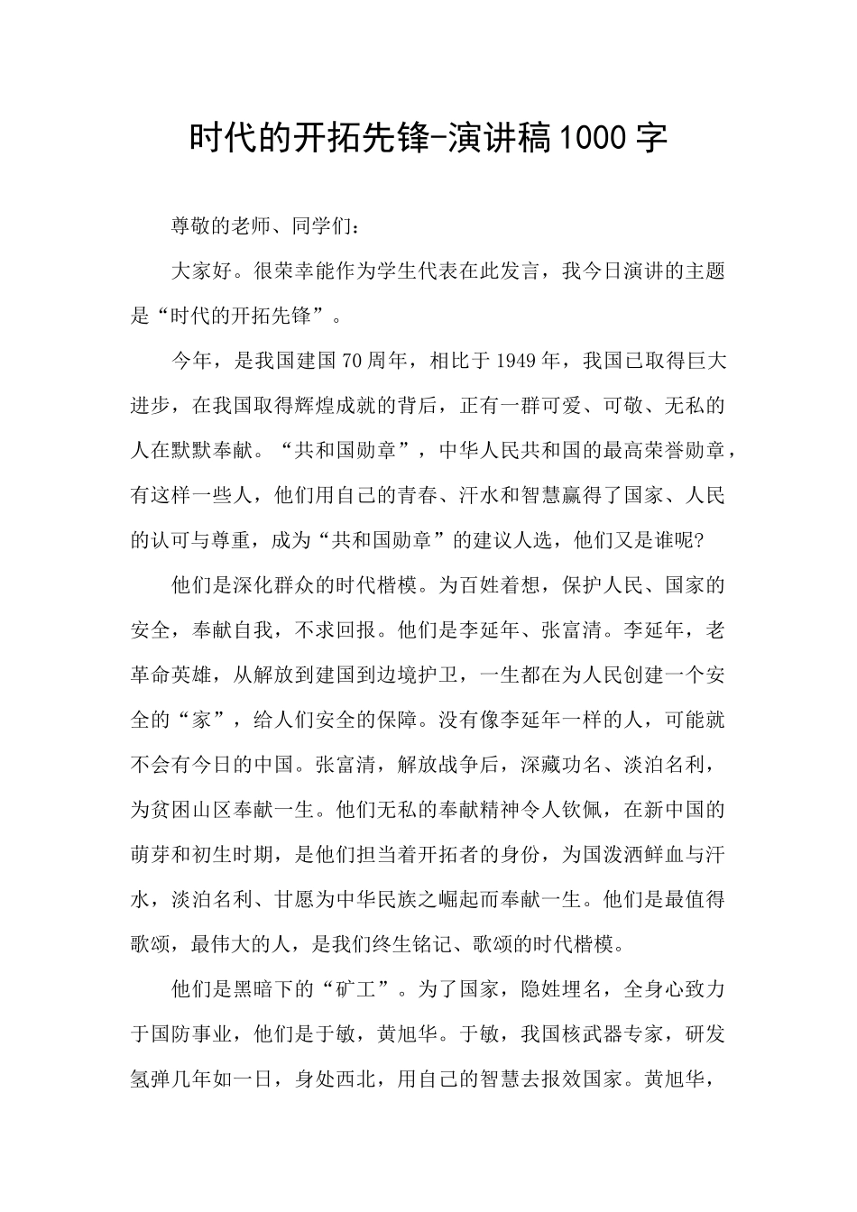 时代的开拓先锋_第1页