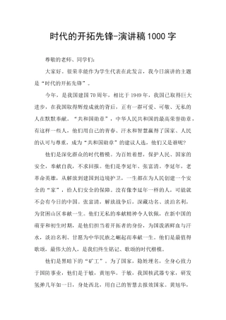 时代的开拓先锋