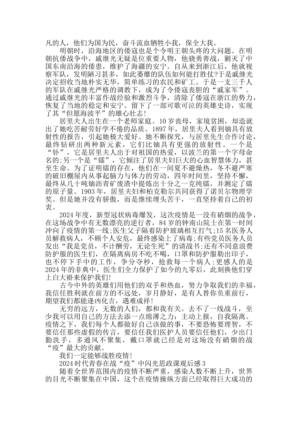 时代青春在战“疫”中闪光思政课观后感最新精选_第2页