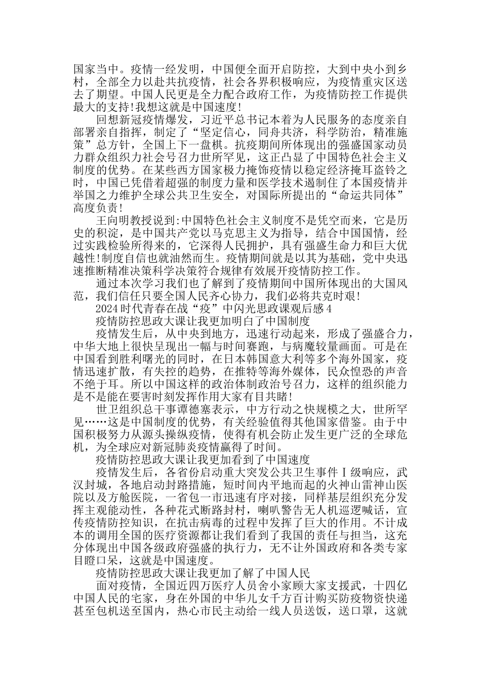 时代青春在战“疫”中闪光思政课观后感最新精选_第3页