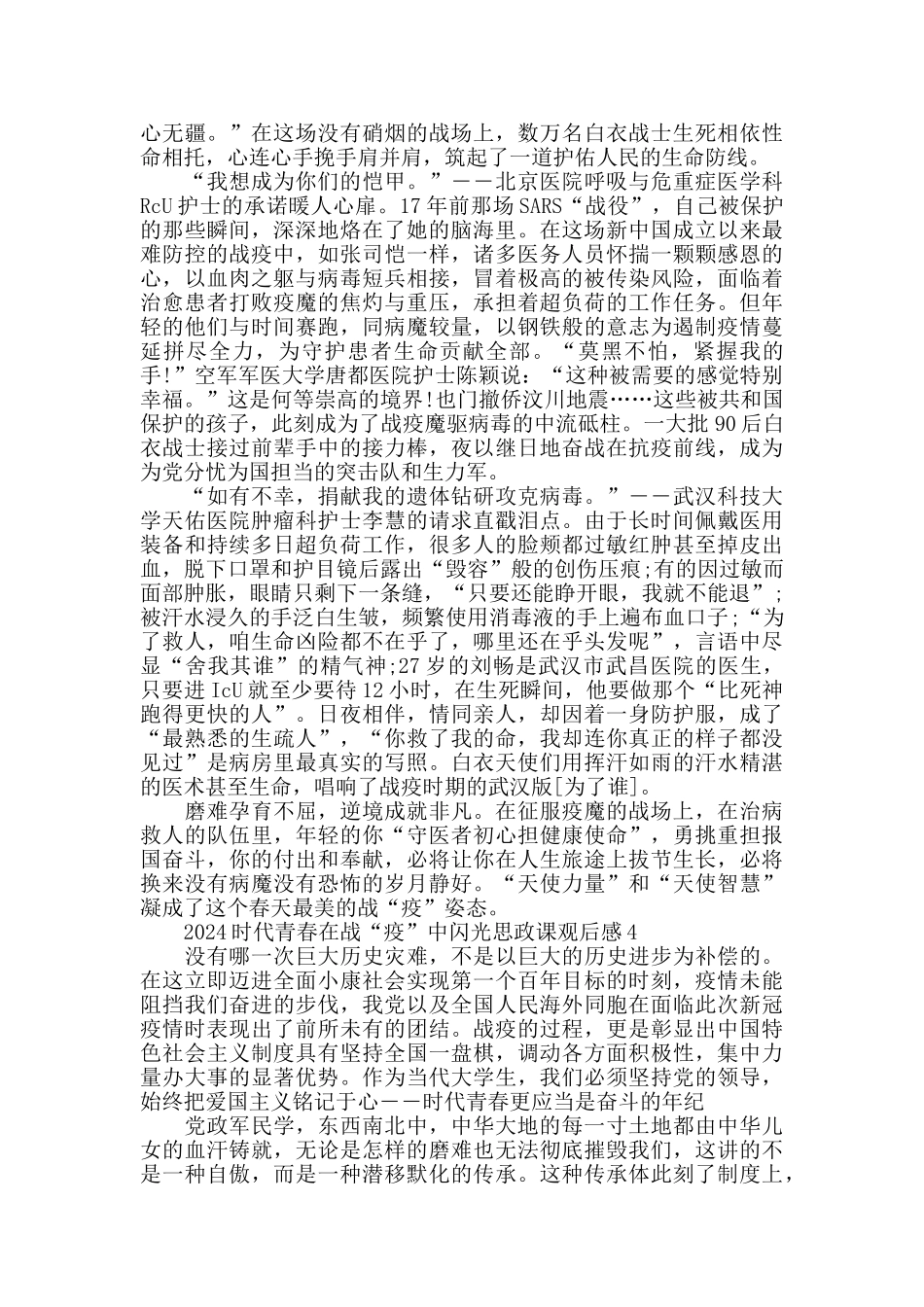 时代青春在战役中闪光个人心得感悟800字精选_第3页