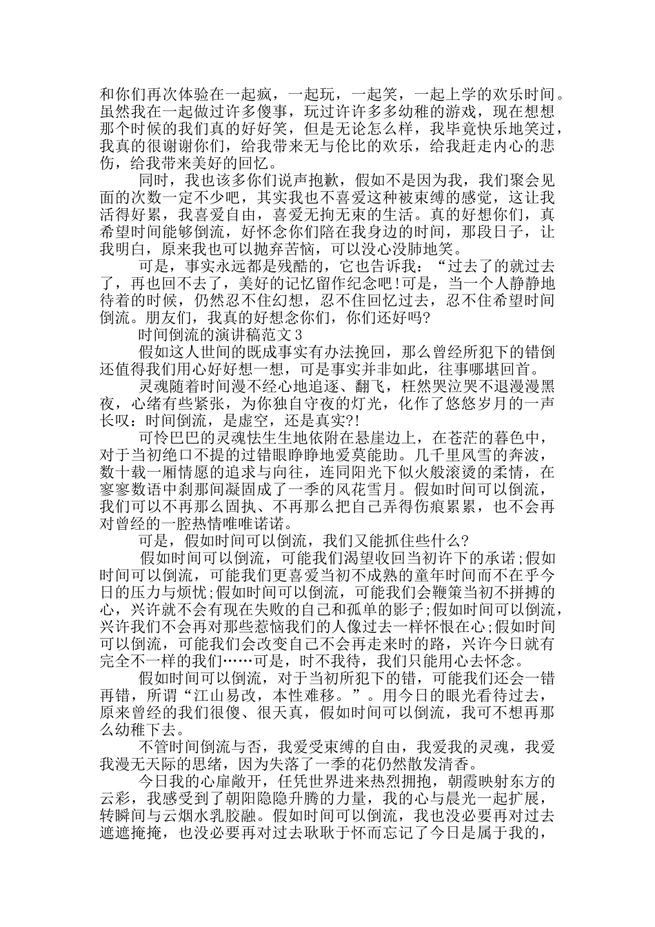 时光倒流的演讲稿范文5篇_第2页