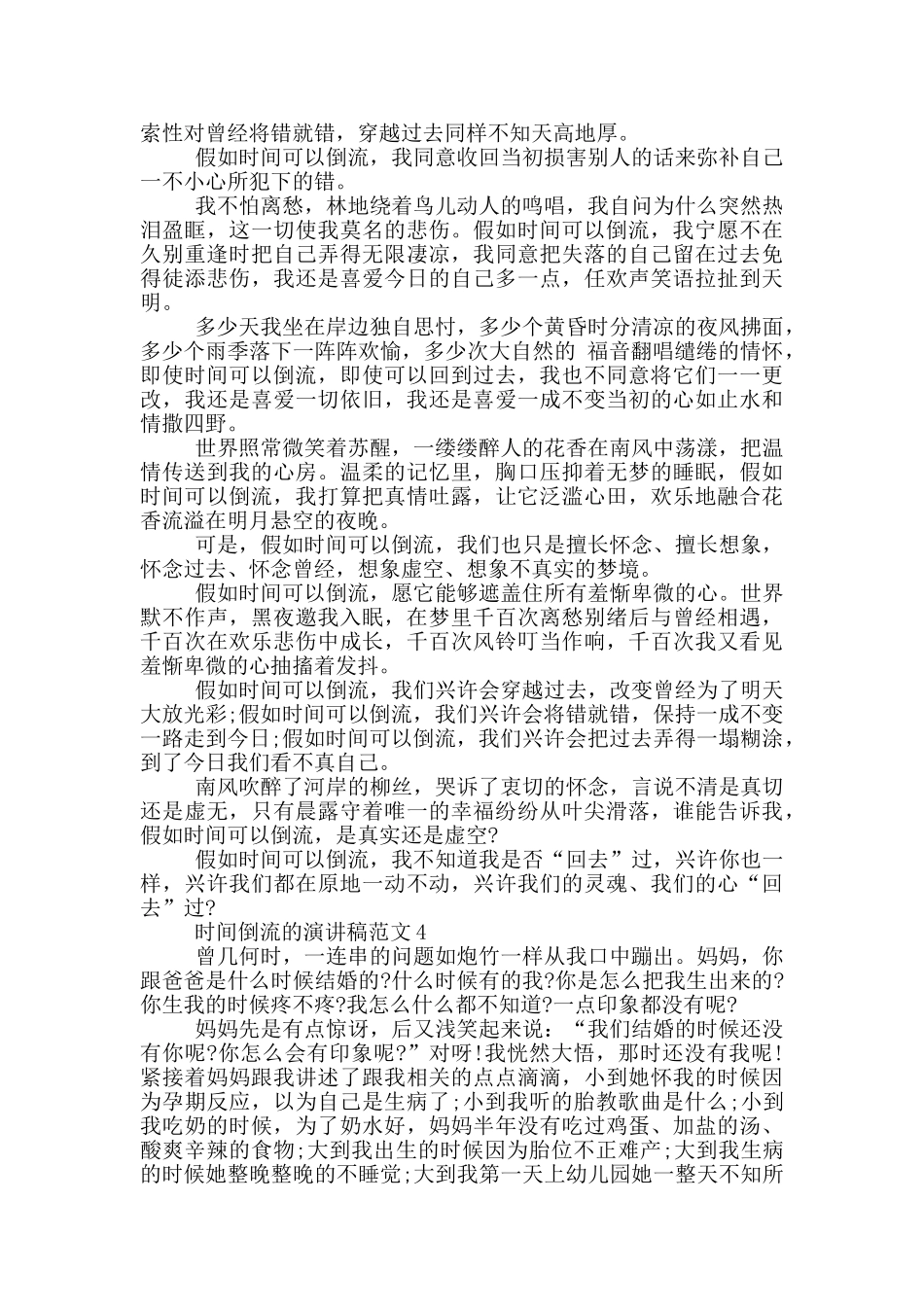 时光倒流的演讲稿范文5篇_第3页