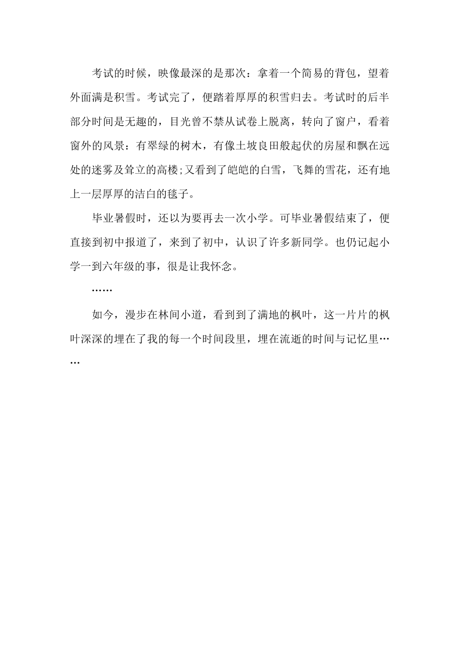 时光的流逝与回忆_第2页