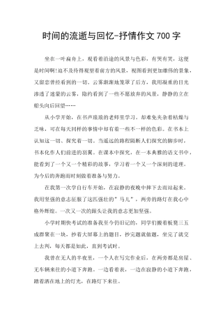 时光的流逝与回忆