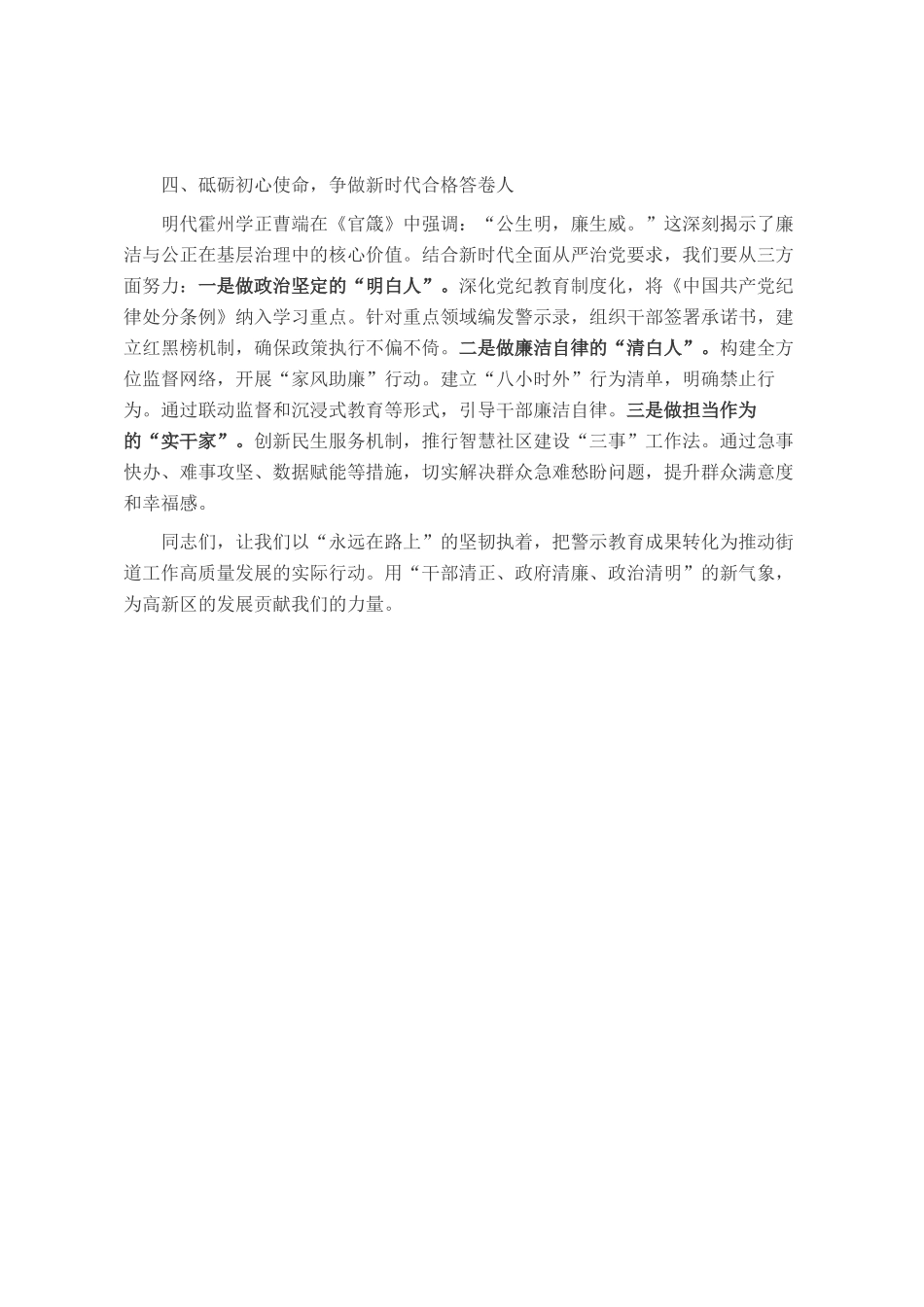 街道党工委书记在警示教育大会上的讲话_第3页