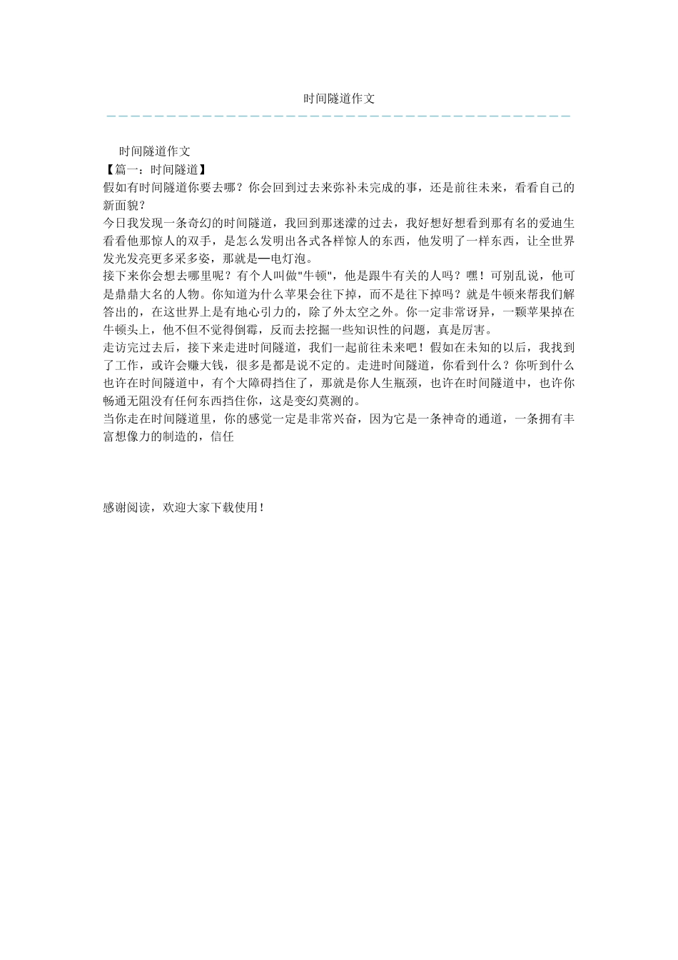 时光隧道作文_第1页