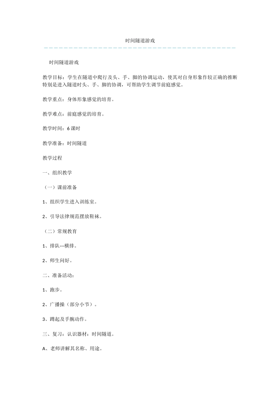 时光隧道游戏_第1页