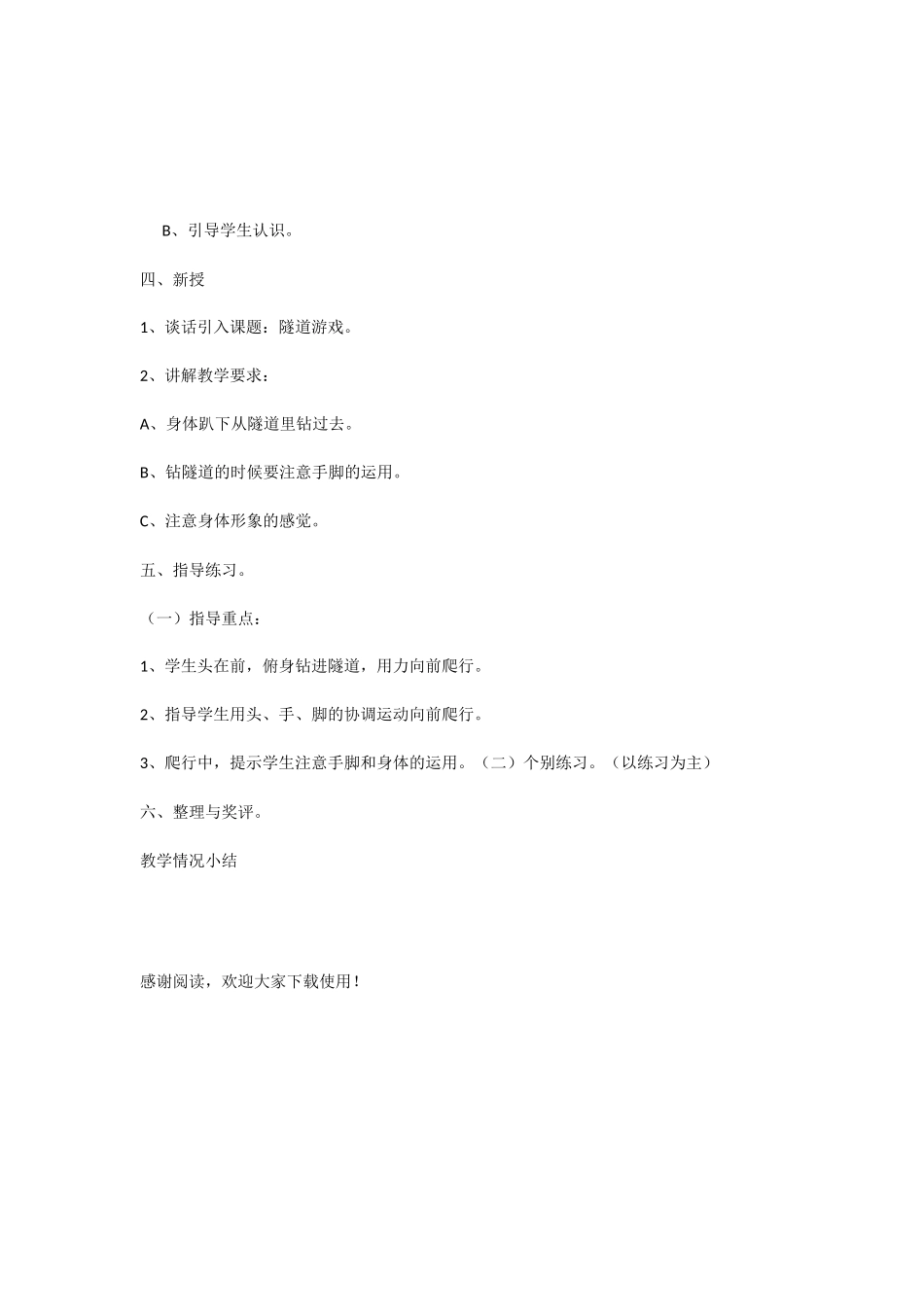 时光隧道游戏_第2页