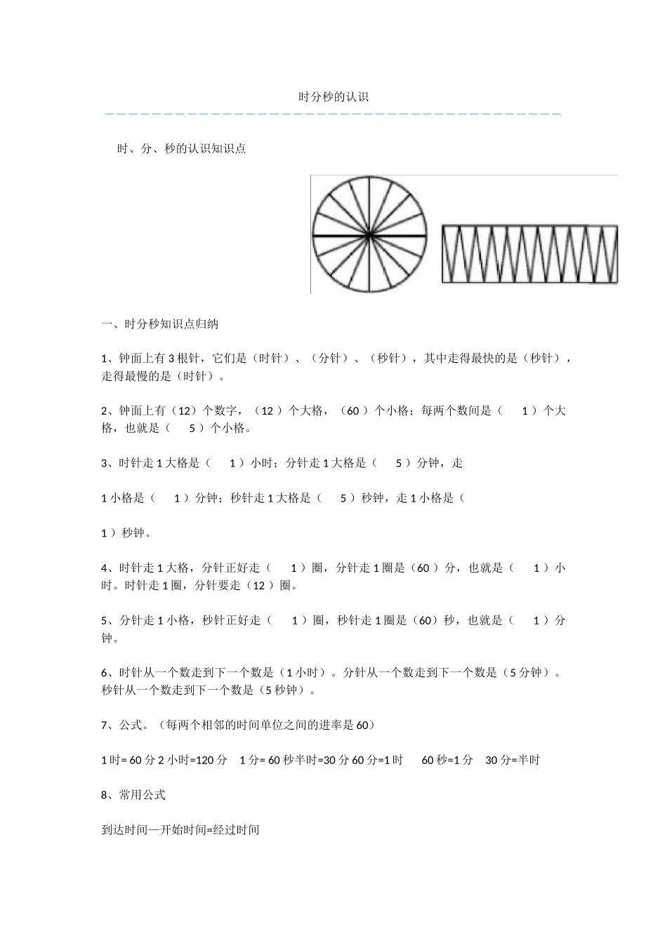 时分秒的认识_第1页