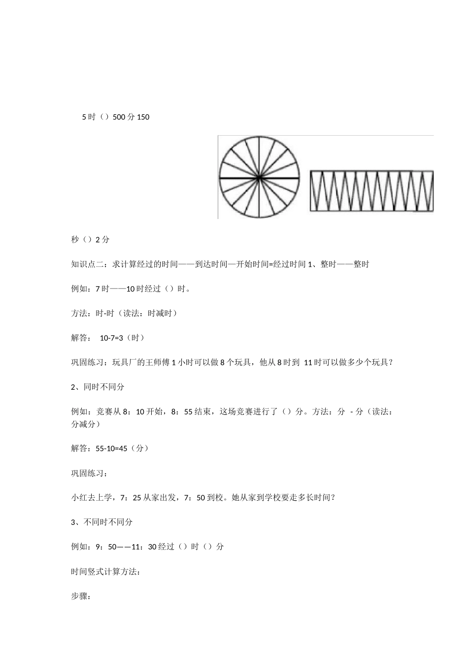 时分秒的认识_第3页