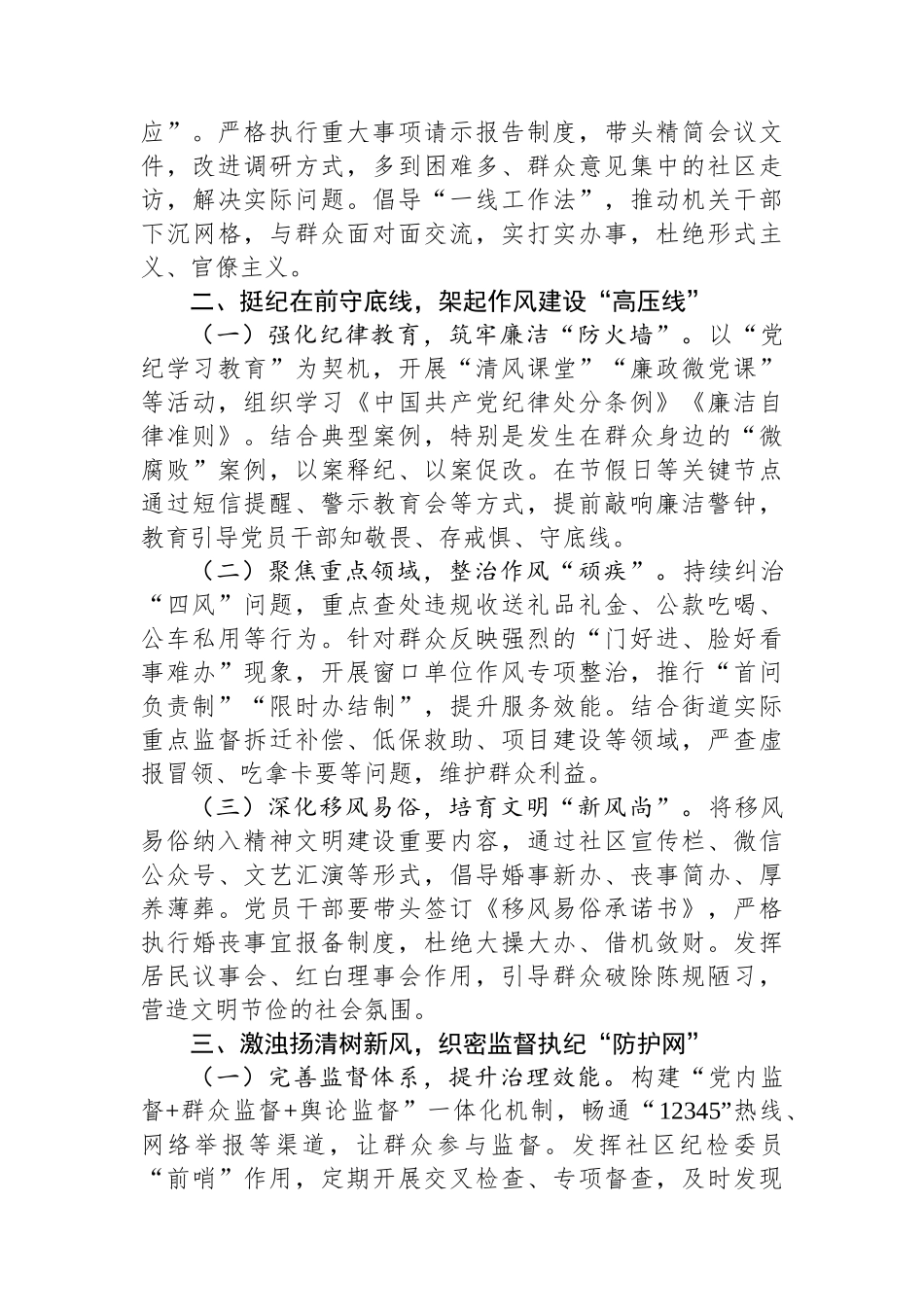 街道党工委书记在深入贯彻中央八项规定精神学习动员部署会议上的讲话_第2页