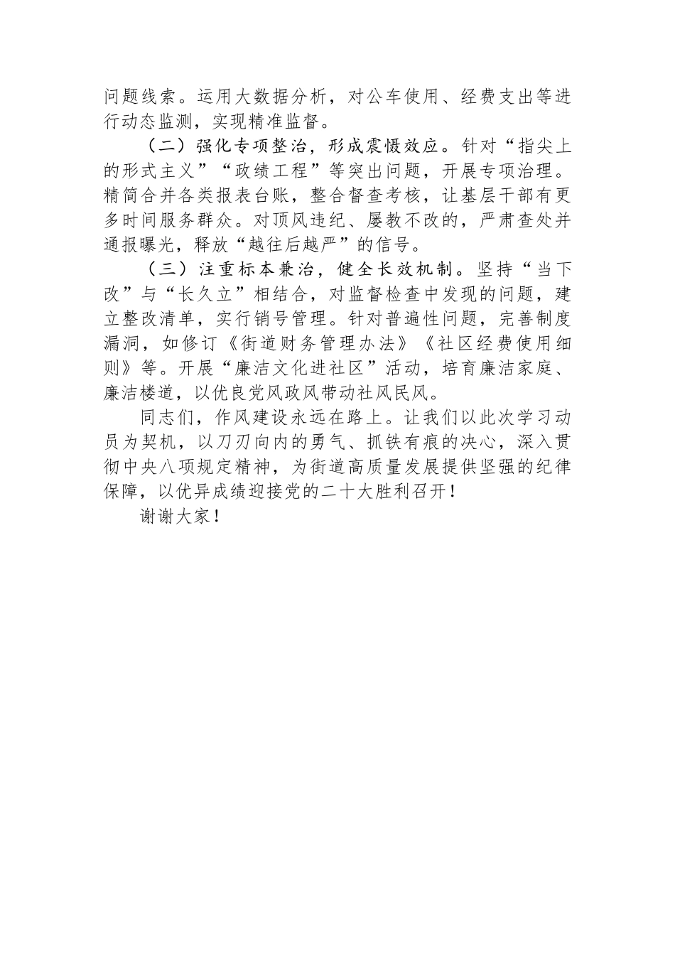 街道党工委书记在深入贯彻中央八项规定精神学习动员部署会议上的讲话_第3页