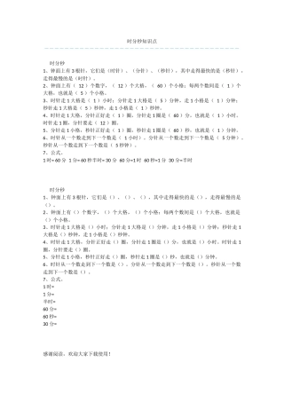 时分秒知识点-1