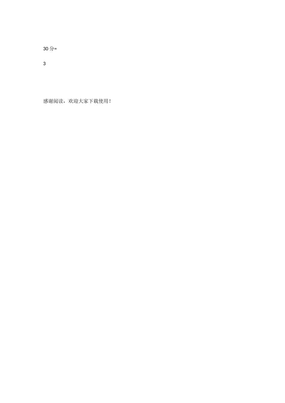 时分秒知识点_第3页