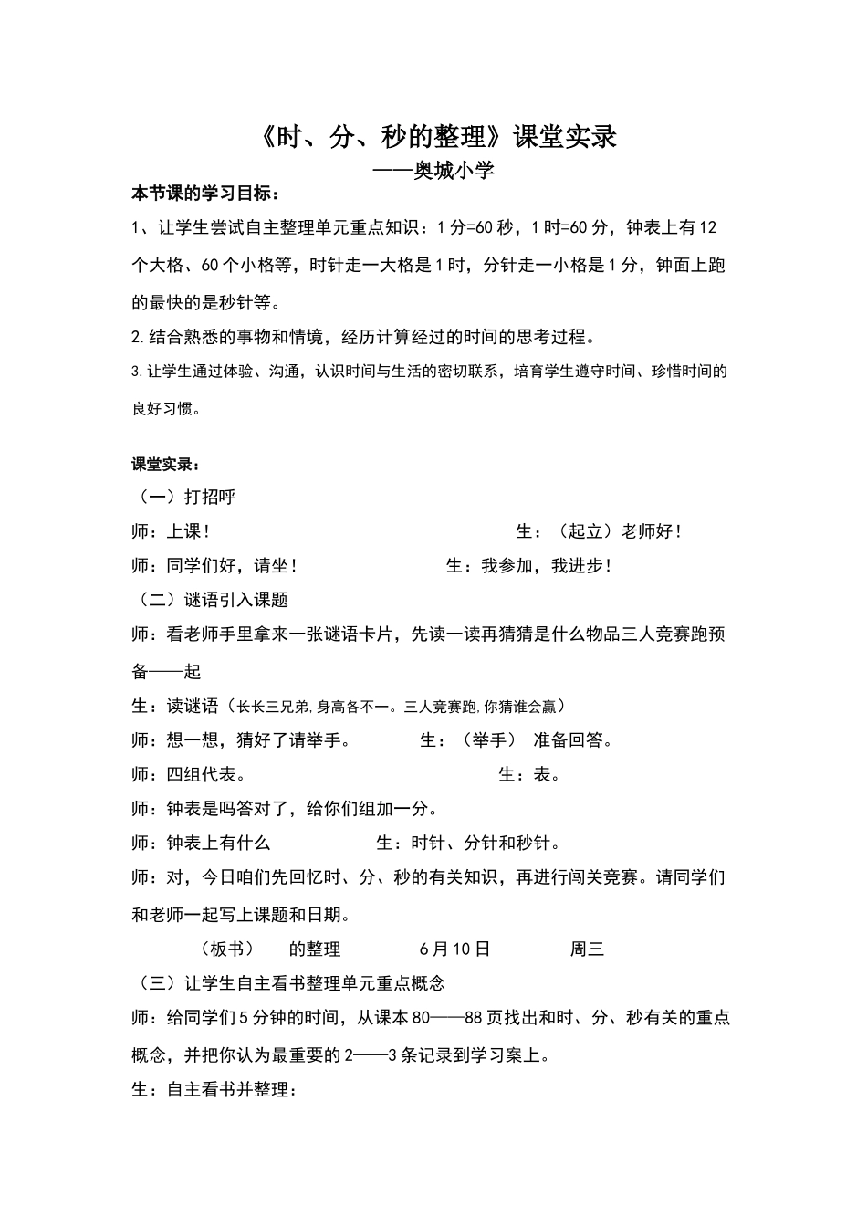时分秒课堂实录_第1页