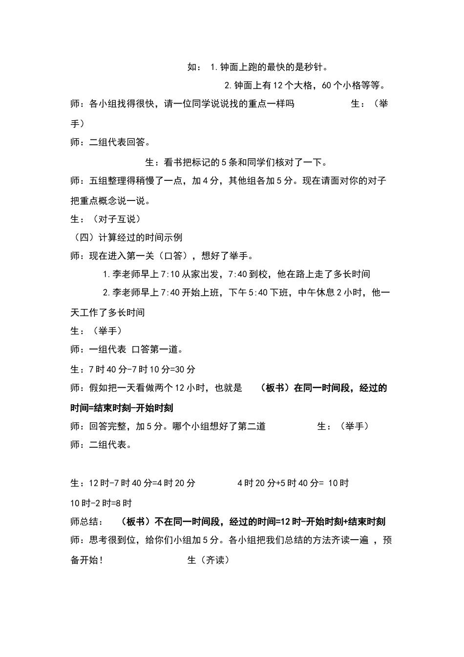 时分秒课堂实录_第2页