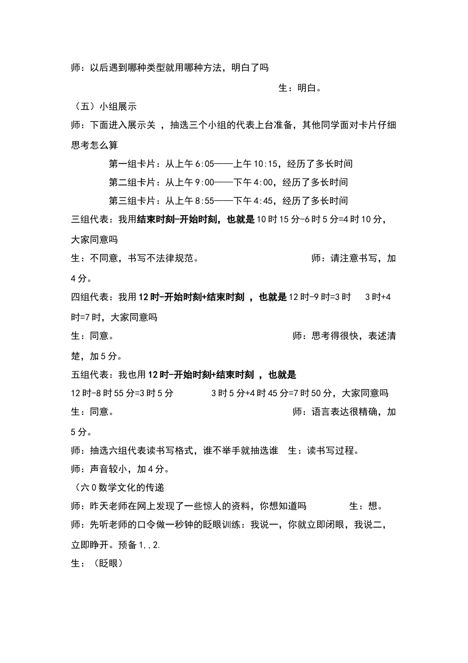 时分秒课堂实录_第3页