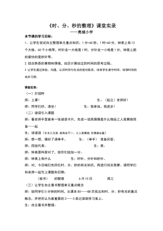 时分秒课堂实录