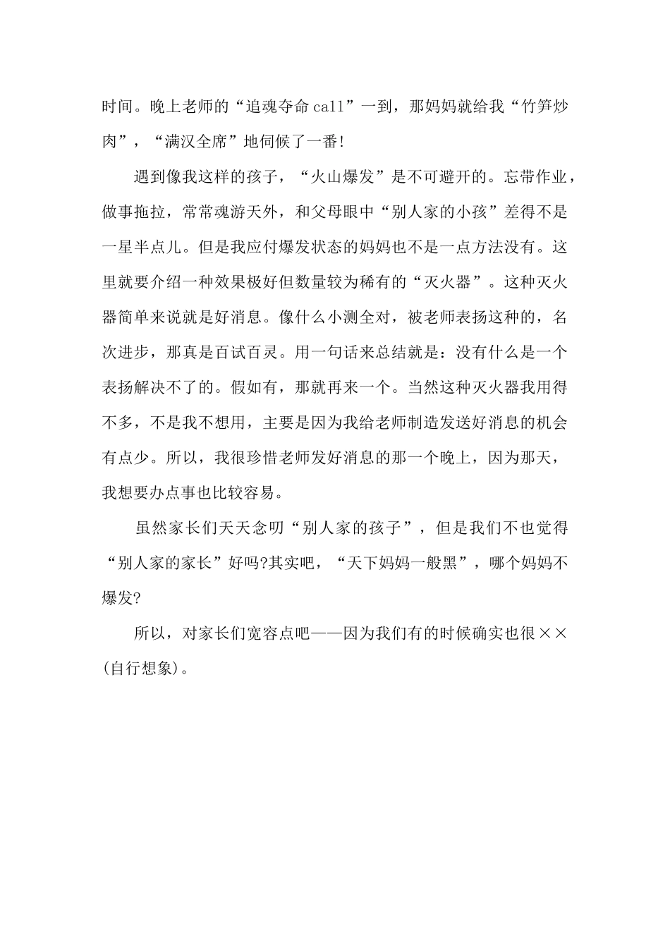 时刻准备爆发的火山_第2页