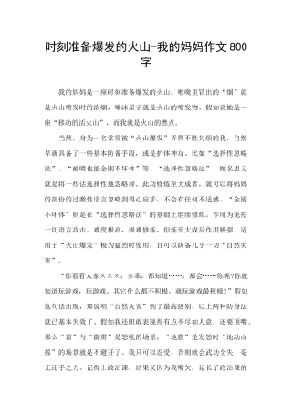 时刻准备爆发的火山