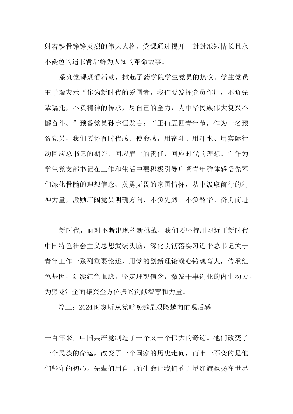 时刻听从党召唤越是艰险越向前观后感_第2页