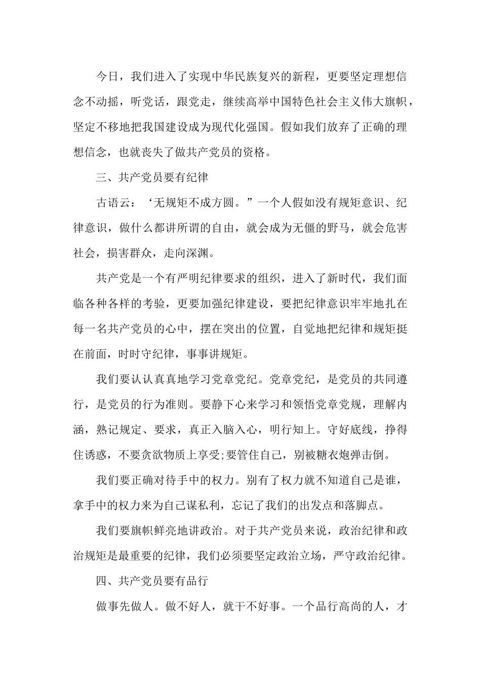 时刻牢记共产党员的第一身份范文六篇_第2页