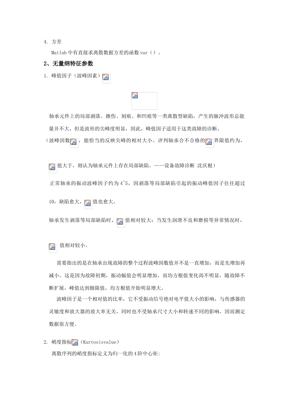 时域分析主要特征参数_第2页