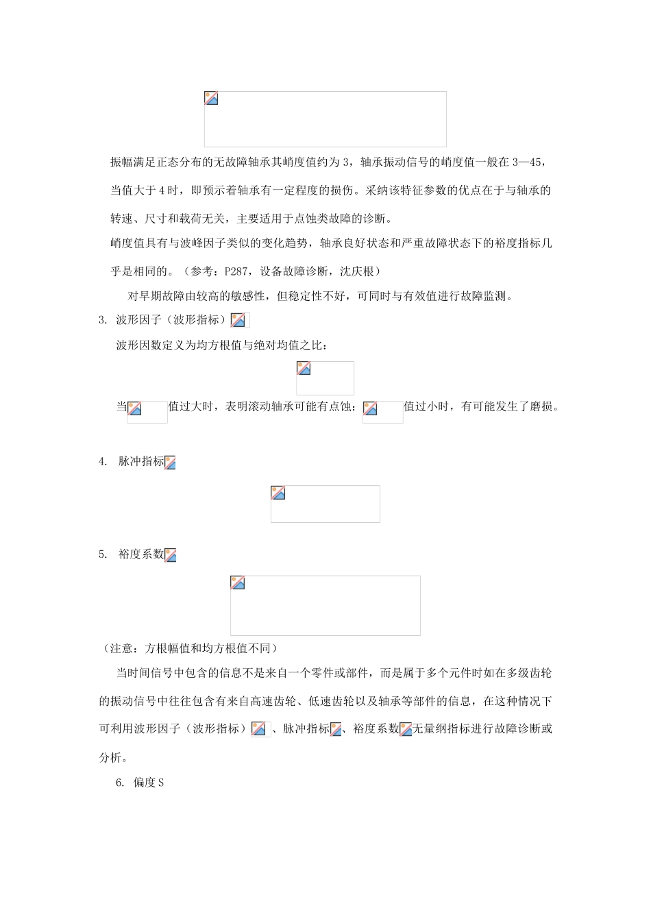 时域分析主要特征参数_第3页