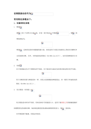 时域分析主要特征参数